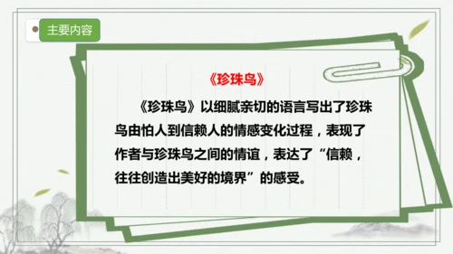【核心考点】语文部编版五年级上册第三单元复习 课件