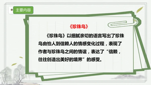 【核心考点】语文部编版五年级上册第三单元复习 课件