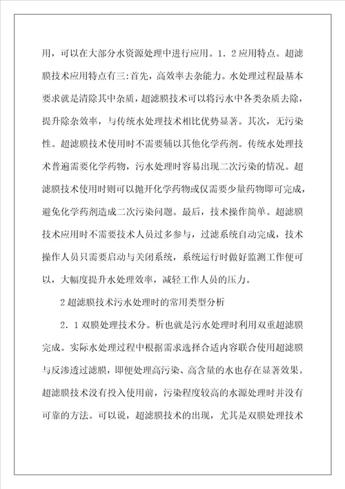 环境工程水处理超滤膜技术研究