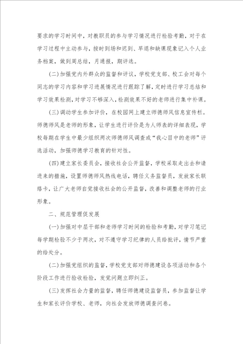 小学师德师风管理制度