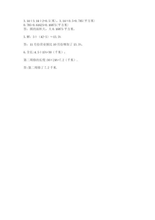 2022六年级上册数学《期末测试卷》附答案【满分必刷】.docx