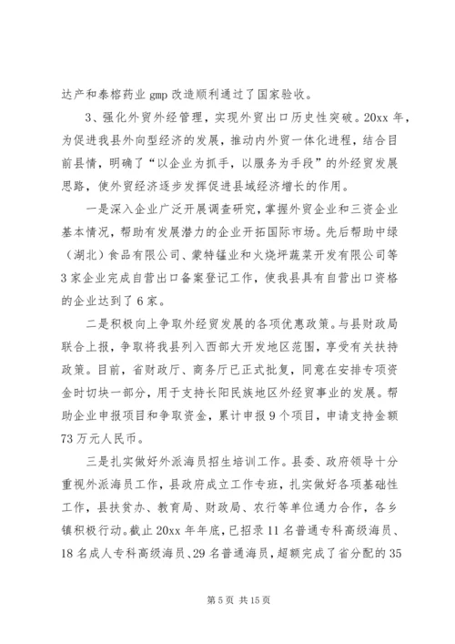 县工业与商务经济工作会议的报告.docx