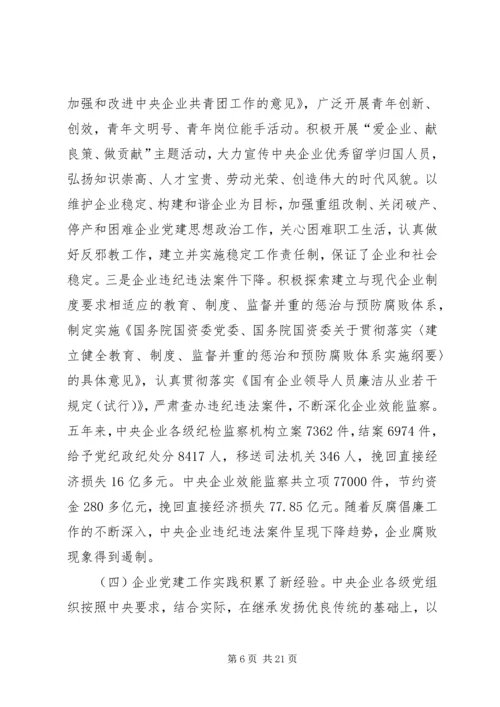 以改革创新精神加强企业党的建设实践与探索.docx