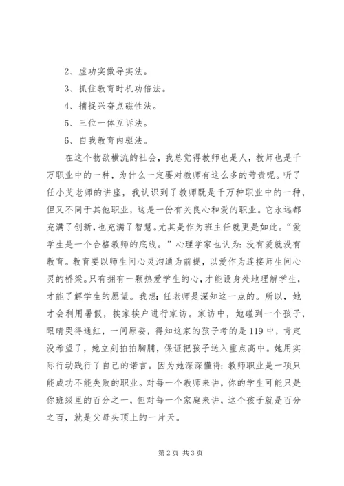 学习任小艾报告心得体会1 (3).docx