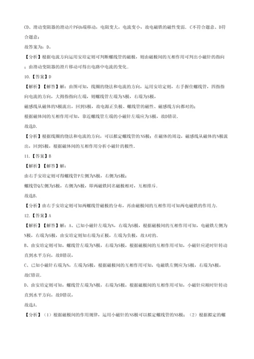 2023年中考物理知识点全突破系列专题通电螺线管的磁场含解析.docx