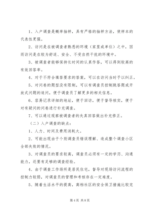 统计抽样调查方法心得体会.docx