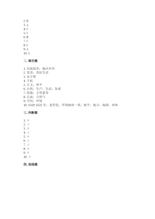 部编版六年级下册道德与法治期末测试卷含完整答案（精品）.docx