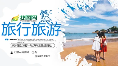 创意沙滩海边海南三亚旅游旅行PPT模板