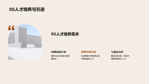 5G技术全面解析