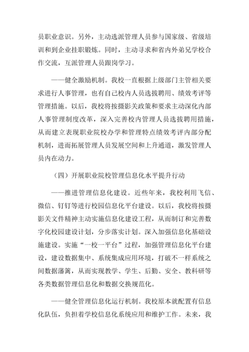 东方市职业关键技术学校海南省教育厅进一步提升全省职业院校管理水平实施专项方案.docx
