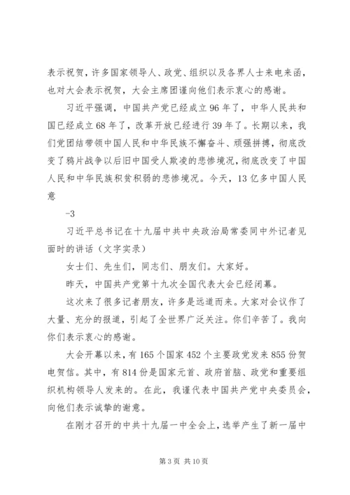 十九大主要精神学习资料(三).docx