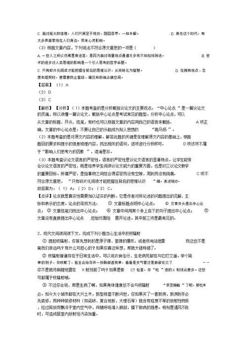 焦作市部编版八年级语文现代文阅读训练经典题目(1)