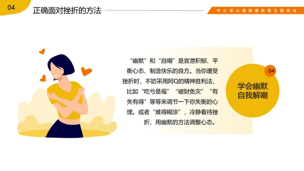 挫折是成长的必修课心理健康班会ppt模板