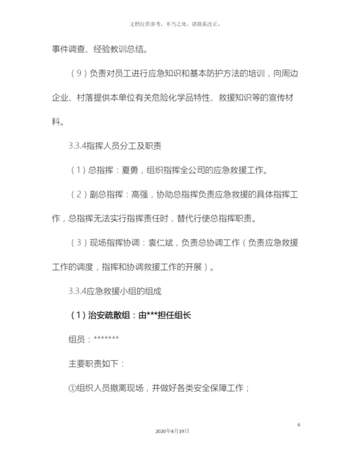 应急资源调查报告(2).docx
