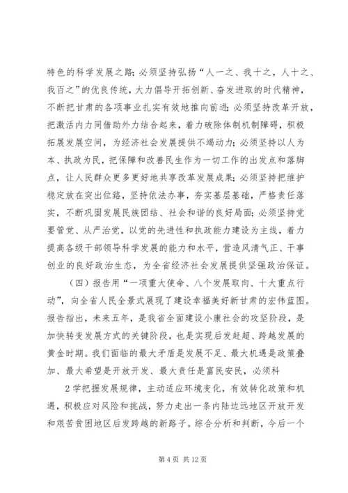 学习省第十二次党代会精神会议交流材料 (2).docx