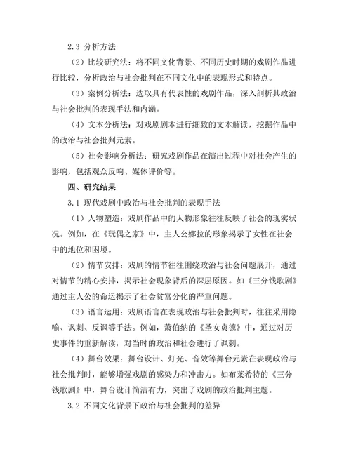 现代戏剧中的政治与社会批判