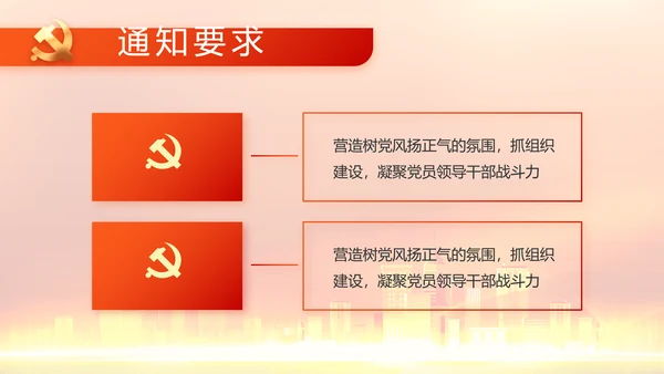 红色喜庆物业党支部工作总结动态PPT模板