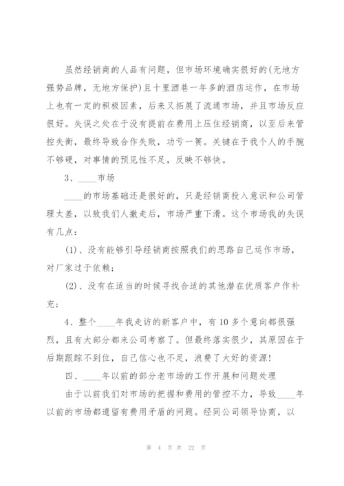 销售人员的述职报告范文.docx