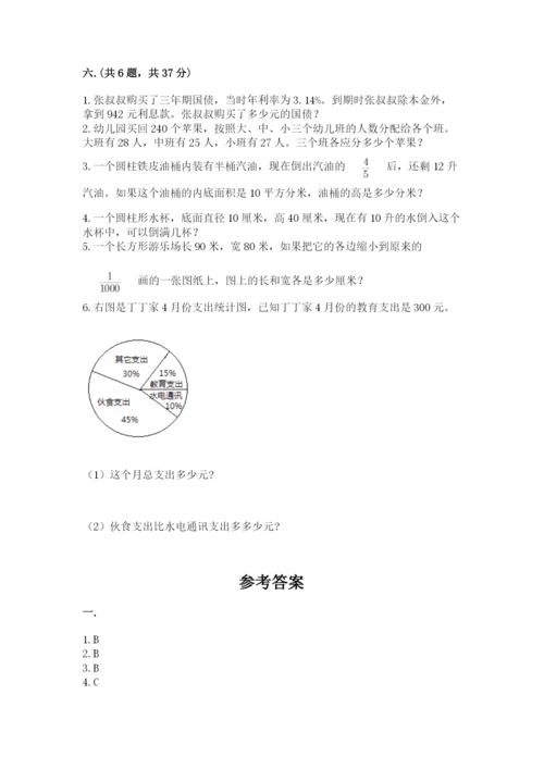 小学六年级下册数学摸底考试题含完整答案【名师系列】.docx