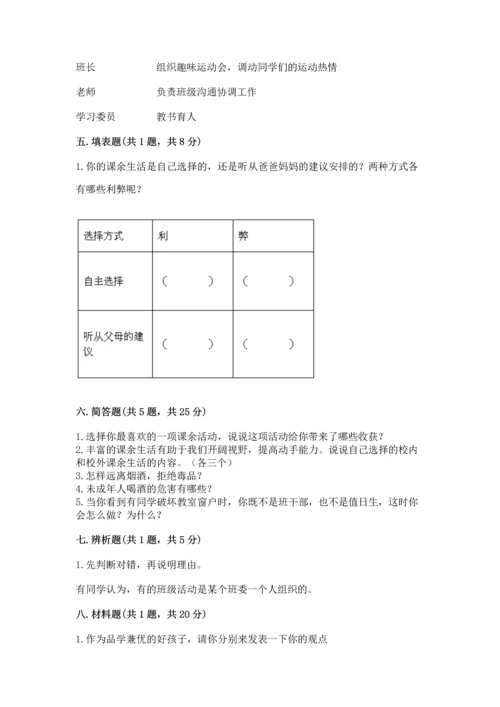 部编版五年级上册道德与法治期中测试卷附答案（b卷）.docx