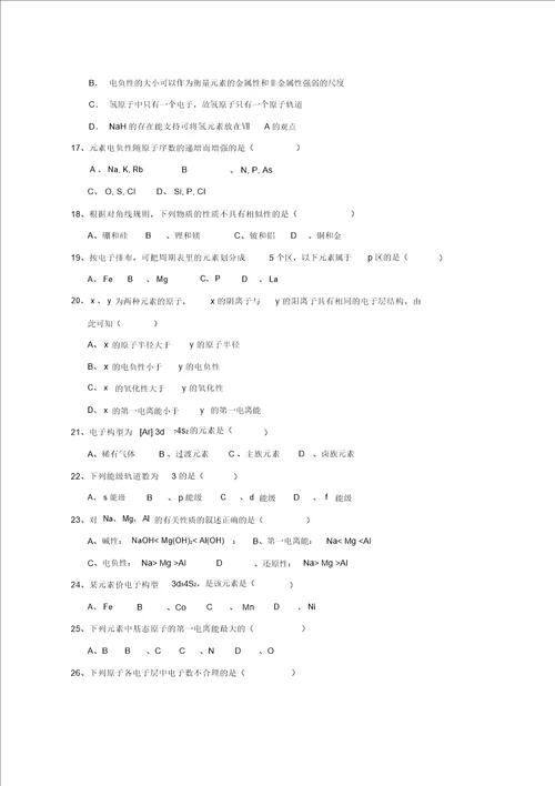 高二化学4月月考试题普通班word版本