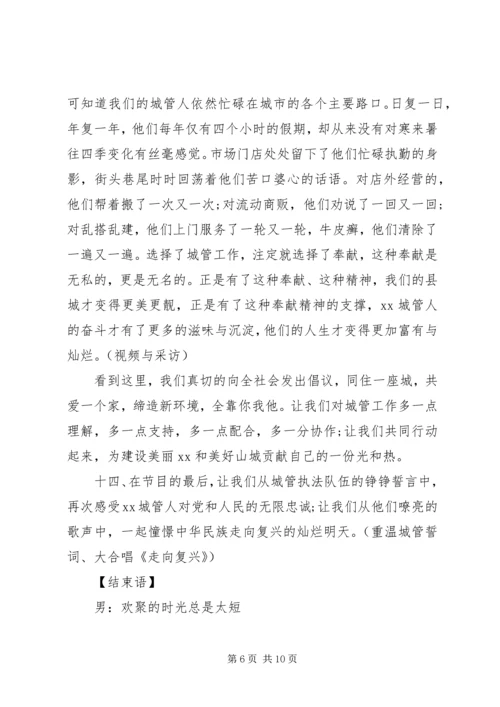 建党节主图晚会的主持词 (5).docx