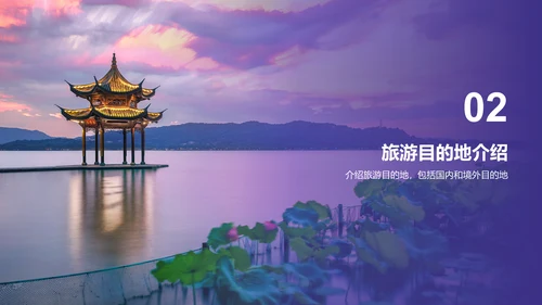 紫色商务现代旅行社产品推荐市场营销PPT模板