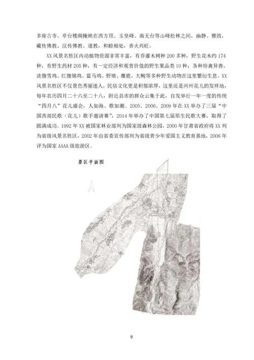 建设XX智慧景区项目可行性研究报告.docx