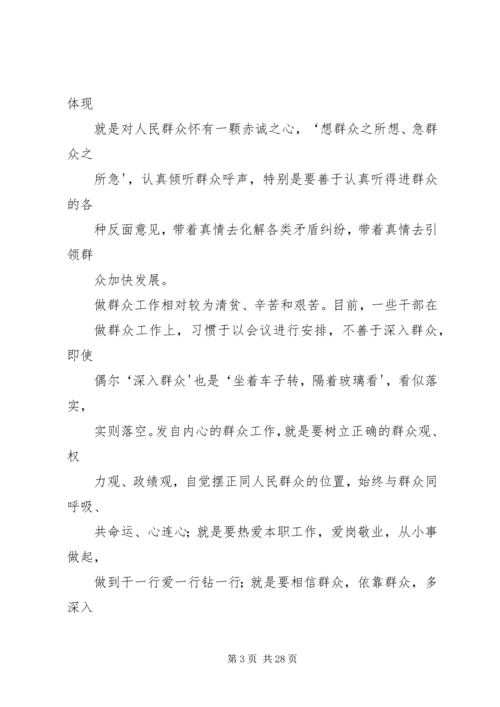 关于做好新时期群众工作的几点思考.docx