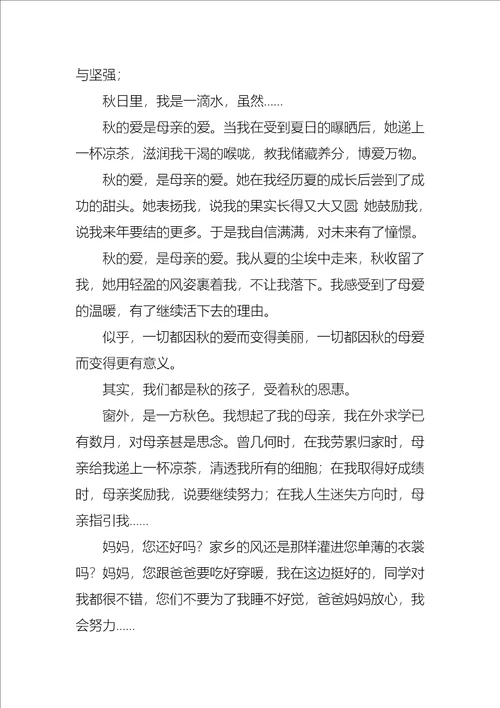 秋韵作文800字