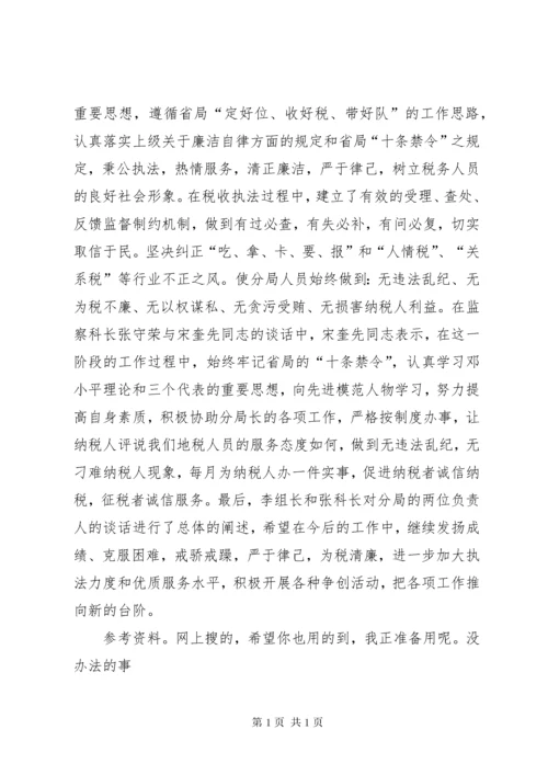 廉政过节分级谈话记录.docx