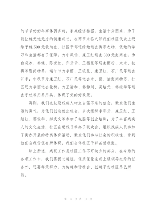 2022年残联工作总结报告.docx