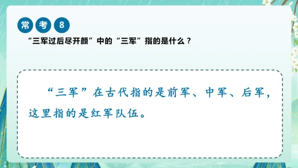 统编版2024-2025学年六年级上册单元复习资料系列《七律长征》（课件）