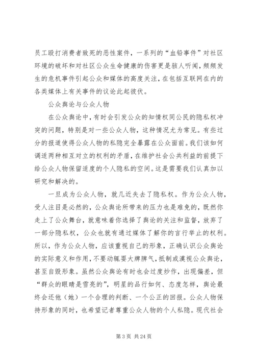 公众舆论与社会.docx