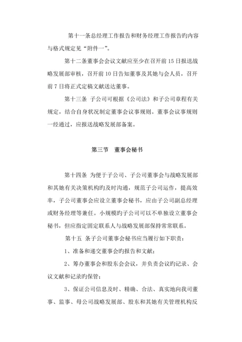 子公司分公司管理新版制度概述模板.docx