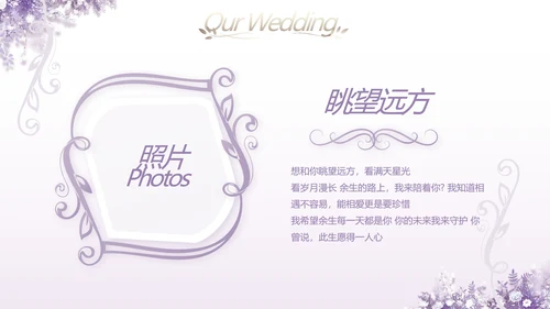 紫色唯美婚礼策划方案动态PPT模板