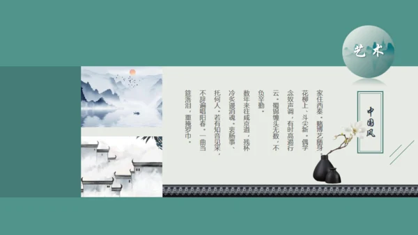 宁静致远，高级古风通用PPT模板