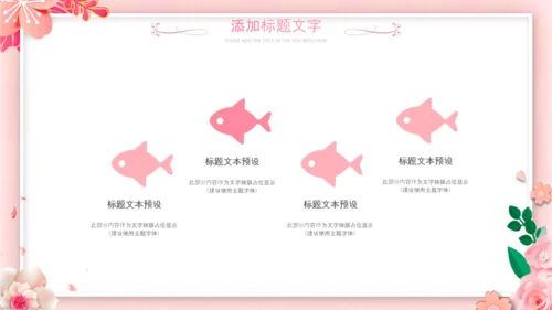 唯美女性三八节花朵妇联妇女节女王节女神节关爱女性PPT