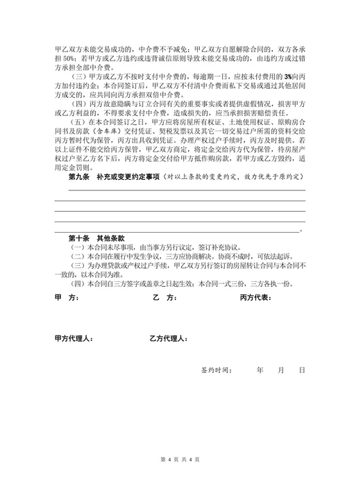 市房管局房屋买卖合同书范本