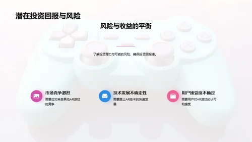 塑造虚拟现实 AR游戏开发