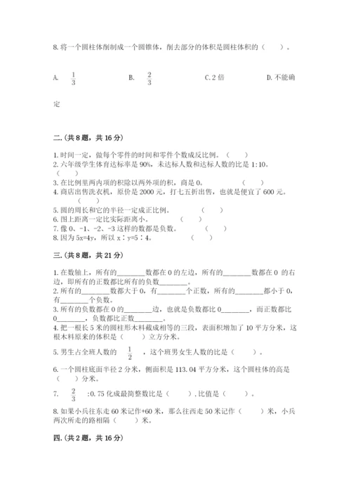 北师大版六年级数学下学期期末测试题及参考答案.docx