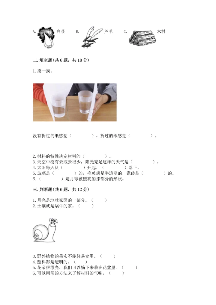 教科版二年级上册科学期末测试卷精品（全优）.docx