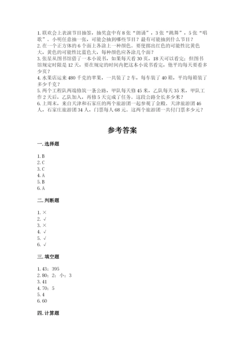 苏教版小学四年级上册数学期末试卷【原创题】.docx