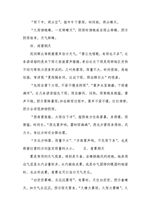 2022年气象谚语解释二年级气象谚语