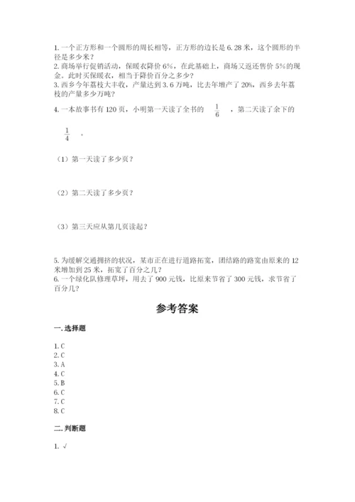 人教版数学六年级上册期末测试卷含答案【典型题】.docx