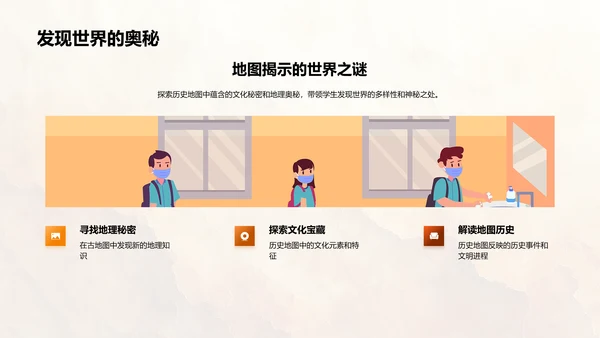 地图学教学报告