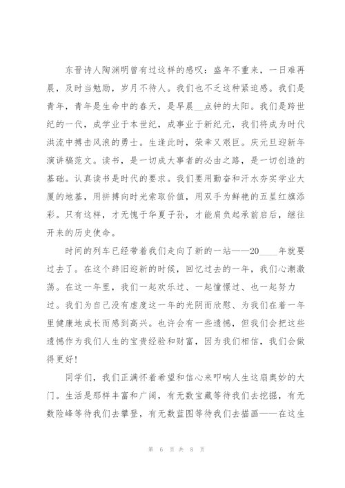 2022年元旦致辞发言稿5篇.docx