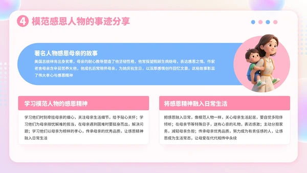 粉色3D风感恩节主题班会分享PPT模板