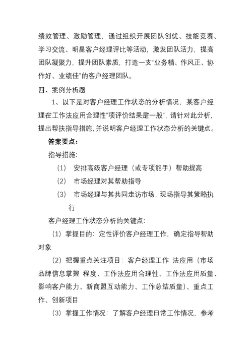 市场经理工作法题目库