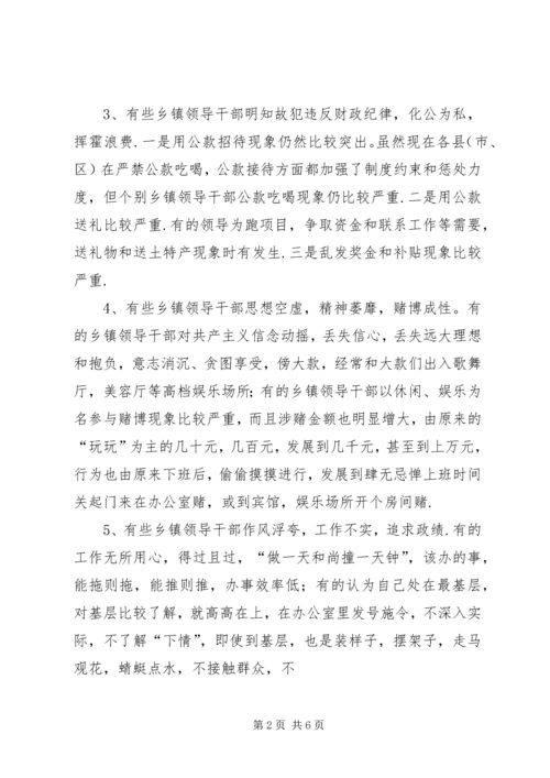 当前党员领导干部廉洁自律方面存在的问题及其治理对策的研究 (5).docx